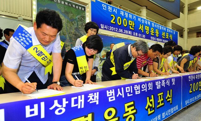 28일 인천시 재정위기 극복을 위한 인천시 재정위기 비상대책 범시민협의회 발족식 및 200만 서명운동 선포식 행사가 열린 인천시청에서 송영길 인천시장을 비롯한 참가 시민들이 아시안게임 정부 지원을 촉구하는 서명을 하고 있다. 장용준기자 jyjun@kyeonggi.com