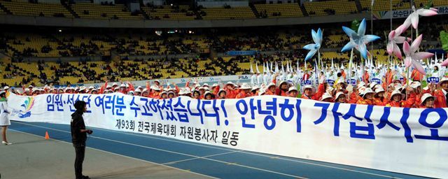 17일 대구스타디움에서 열린 제93회 전국체육대회 폐막식에서 내년도 개최지인 인천시선수단이 내년에 만날 것을 기약하는 현수막을 들고 운동장을 돌며 홍보활동을 벌이고 있다. 전형민기자 hmjeon@kyeonggi.com