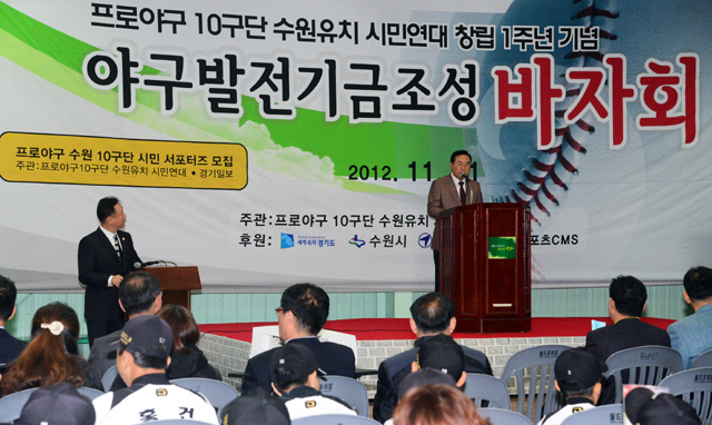 프로야구 10구단 수원유치 시민연대 창립 1주년 기념 야구발전기금조성 바자회가 열린 11일 수원 종합운동장에서 임창열 경기일보 대표이사 회장이 인사말을 하고 있다. 추상철기자 scchoo@kyeonggi.com
