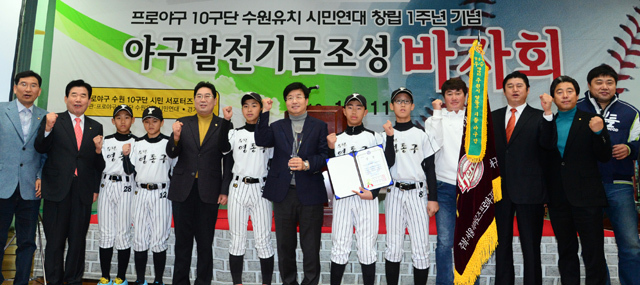 프로야구 10구단 수원유치 시민연대 창립 1주년 기념 야구발전기금조성 바자회가 열린 11일 수원 종합운동장에서 염태영 수원시장과 김진표 국회의원, 신장용 국회의원 등이 우승기 봉납을 받은 후 파이팅을 외치고 있다. 추상철기자 scchoo@kyeonggi.com
