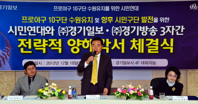 18일 경기일보 대회의실에서 열린 프로야구 10구단 수원유치 및 향후 시민구단 발전을 위한 시민연대, (주)경기일보), (주)경기방송 3자간 전략적 양해각서 체결식에서 임창열 경기일보 대표이사 회장이 인사말을 하고 있다. 김시범기자 sbkim@kyeonggi.com