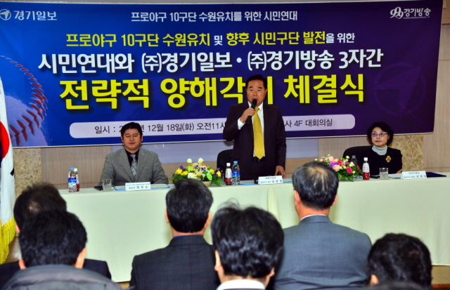 18일 경기일보 대회의실에서 열린 프로야구 10구단 수원유치 및 향후 시민구단 발전을 위한 시민연대, (주)경기일보), (주)경기방송 3자간 전략적 양해각서 체결식에서 임창열 경기일보 대표이사 회장이 인사말을 하고 있다. 김시범기자 sbkim@kyeonggi.com