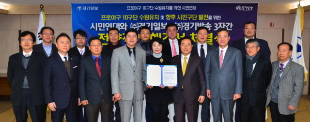 18일 경기일보 대회의실에서 열린 프로야구 10구단 수원유치 및 향후 시민구단 발전을 위한 시민연대, (주)경기일보), (주)경기방송 3자간 전략적 양해각서 체결식에서 임창열 경기일보 대표이사 회장(오른쪽에서 네번째), 김방자 (주)경기방송 대표이사 부회장(가운데), 장유순 프로야구 10구단 수원유치 시민연대 총간사(왼쪽에서 네번째) 등이 협약서 서명 후 기념촬영을 하고 있다. 김시범기자 sbkim@kyeonggi.com