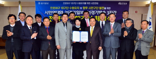 18일 경기일보 대회의실에서 열린 프로야구 10구단 수원유치 및 향후 시민구단 발전을 위한 시민연대, (주)경기일보), (주)경기방송 3자간 전략적 양해각서 체결식에서 임창열 경기일보 대표이사 회장(오른쪽에서 네번째), 김방자 (주)경기방송 대표이사 부회장(가운데), 장유순 프로야구 10구단 수원유치 시민연대 총간사(왼쪽에서 네번째) 등이 협약서 서명 후 기념촬영을 하고 있다. 김시범기자 sbkim@kyeonggi.com