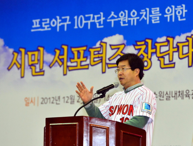 23일 수원실내체육관에서 열린 '프로야구 10구단 수원 유치를 위한 시민 서포터즈 창단대회'에서 염태영 수원시장이 인사말을 하고 있다. 김시범기자 sbkim@kyeonggi.com