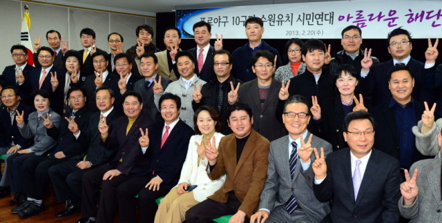 20일 수원시체육회관에서 열린 '프로야구 10구단 수원유치 시민연대 아름다운 해단식'에서 10구단 수원유치에 큰 기여를 한 염태영 수원시장, 시민연대 장유순 총괄간사 및 회원, 이승규 경기일보 전무이사 등 관계자들이 수원-KT 구단의 발전을 다짐하며 기념촬영을 하고 있다. 김시범기자 sbkim@kyeonggi.com