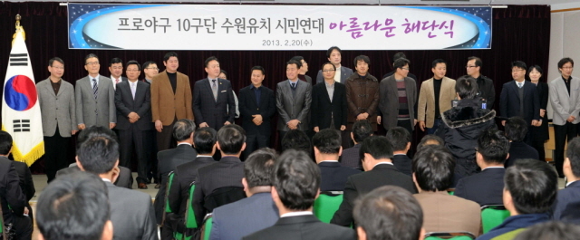 20일 수원시체육회관에서 열린 '프로야구 10구단 수원유치 시민연대 아름다운 해단식'에서 10구단 수원유치에 큰 기여를 한 염태영 수원시장, 시민연대 장유순 총괄간사 및 회원, 이승규 경기일보 전무이사 등 관계자들이 수원-KT 구단의 발전을 다짐하며 기념촬영을 하고 있다. 김시범기자 sbkim@kyeonggi.com