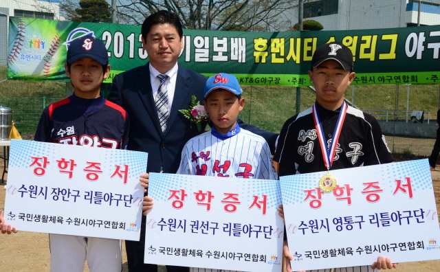 2013 경기일보배 휴먼시티 수원리그야구대회 개막식이 열린 21일 수원 KT&G 야구장에서 장유순 수원시야구연합회장이 수원시리틀야구단에게 장학증서를 수여한후 기념촬영을 하고 있다. 추상철기자 scchoo@kyeonggi.com