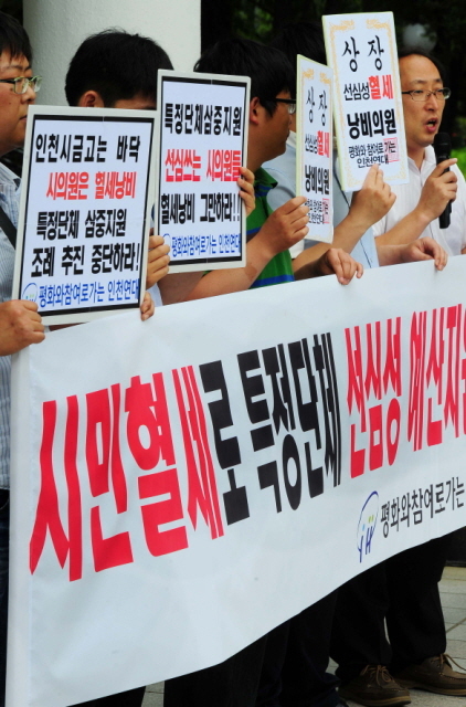 11일 오전 제209회 정례회 개회를 앞둔 인천시의회 현관 앞에서 인천연대 회원들이 특정단체의 선심성 예산지원 조례 추진을 반대하는 기자회견을 하고 있다.장용준기자 jyjun@kyeonggi.com