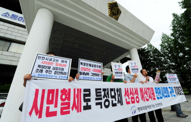 11일 오전 제209회 정례회 개회를 앞둔 인천시의회 현관 앞에서 인천연대 회원들이 특정단체의 선심성 예산지원 조례 추진을 반대하는 기자회견을 하고 있다.장용준기자 jyjun@kyeonggi.com