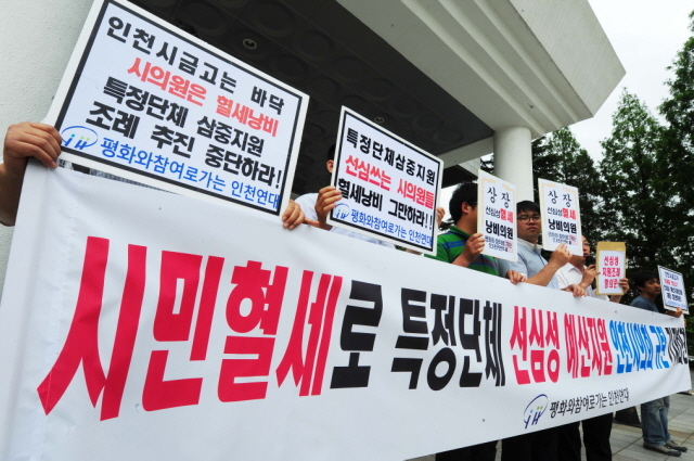 11일 오전 제209회 정례회 개회를 앞둔 인천시의회 현관 앞에서 인천연대 회원들이 특정단체의 선심성 예산지원 조례 추진을 반대하는 기자회견을 하고 있다.장용준기자 jyjun@kyeonggi.com