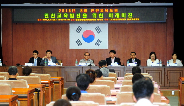 27일'미래사회변화와 한국 초중등교육의 발전방향' 인천교육포럼이 (사)인천아카데미 주최로 인천종합문예회관 국제회의실에서 열리고 있다..장용준기자 jyjun@kyeonggi.com