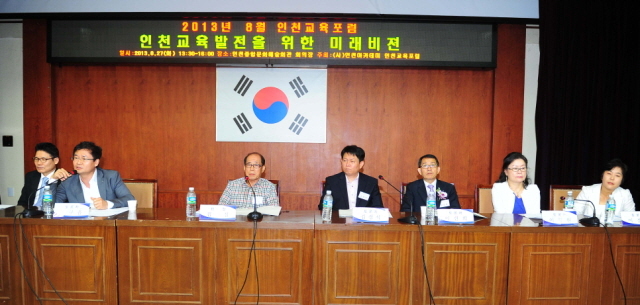 27일'미래사회변화와 한국 초중등교육의 발전방향' 인천교육포럼이 (사)인천아카데미 주최로 인천종합문예회관 국제회의실에서 열리고 있다..장용준기자 jyjun@kyeonggi.com
