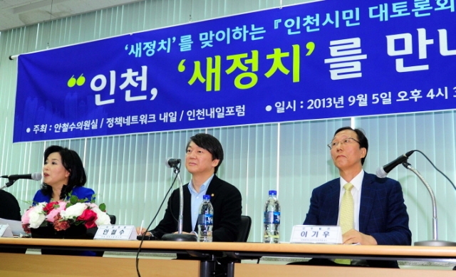 5일 인천을 방문한 안철수 의원이 인천YWCA에서 열린 '인천, '새정치' 만나다' 인천시민 대토론회에 참석해 발제자들의 발언을 경청하고 있다.장용준기자 jyjun@kyeonggi.com