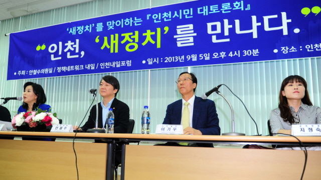 5일 인천을 방문한 안철수 의원이 인천YWCA에서 열린 '인천, '새정치' 만나다' 인천시민 대토론회에 참석해 발제자들의 발언을 경청하고 있다.장용준기자 jyjun@kyeonggi.com