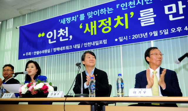 5일 인천을 방문한 안철수 의원이 인천YWCA에서 열린 '인천, '새정치' 만나다' 인천시민 대토론회에 참석해 박수를 치고 있다.장용준기자 jyjun@kyeonggi.com