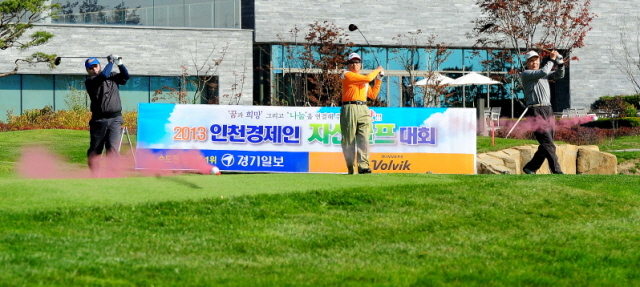 21일 인천시 연수구 송도국제도시 잭 니클라우스 골프클럽 코리아에서 열린 인천 경기 경제인 자선 골프대회에서 정남진 충청투데이 회장, 본보 신선철 명예회장, 본보 신항철 이사(왼쪽부터) 등이 대회 시작을 알리는 시타를 하고 있다.장용준기자 jyjun@kyeonggi.com