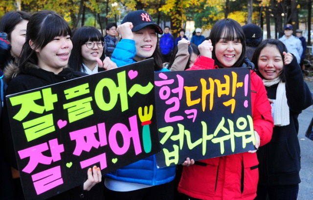 2014학년도 대학수학능력시험이 실시된 7일 인천시 연수구 인천여고 정문 앞에서 인명여고 학생들이 응원문구를 들고 선배 수험생들을 격려 해주고 있다.장용준기자 jyjun@kyeonggi.com