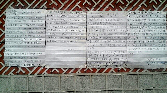 지난 3일 인천시청 담벼락에 붙은 안녕하십니까 대자보에는 과도한 입시경쟁 문제와 비싼 등록금 문제 등 다양한 사회 문제에 대한 청소년들의 의견이 담겨 있다. 김민기자 suein84@kyeonggi.com