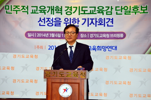 2014 행복한 경기교육 희망연대 관계자들이 6일 오전 수원 경기도교육청 브리핑룸에서  '민주적 교육개혁 경기도교육감 단일후보 선정을 위한 기자회견'을 갖고 있다. 김시범기자 sbkim@kyeonggi.com
