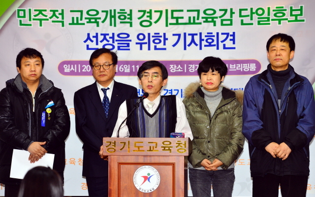 2014 행복한 경기교육 희망연대 관계자들이 6일 오전 수원 경기도교육청 브리핑룸에서  '민주적 교육개혁 경기도교육감 단일후보 선정을 위한 기자회견'을 갖고 있다. 김시범기자 sbkim@kyeonggi.com