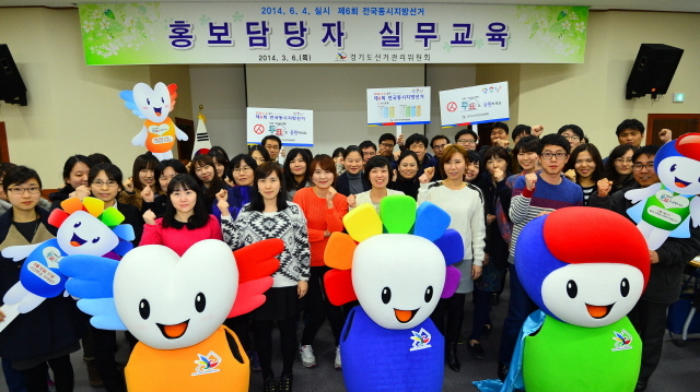 6,4 전국동시지방선거를 앞두고 6일 경기도와 각 시,군 선거관리위원회 홍보담당자들이 선거 홍보물 평가 등 실무교육을 가진 후 모든 유권자가 참여하는 선거를 치를 것을 다짐하고 있다. 김시범기자 sbkim@kyeonggi.com