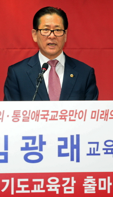10일 경기도교육청 브리핑룸에서 김광래 경기도의회 교육의원이 6.4지방선거 경기도교육감 출마선언을 하고 있다. 추상철기자 scchoo@kyeonggi.com