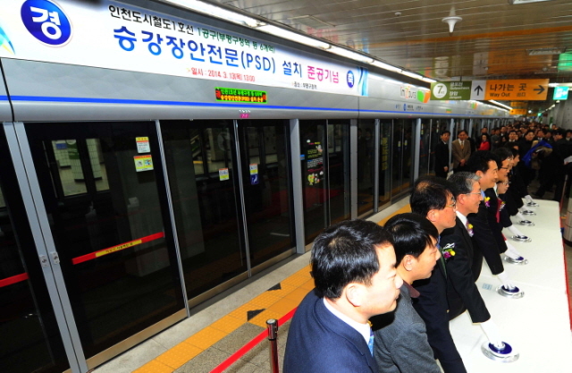 13일 인천도시철도 1호선 승강장 안전문 준공식 행사가 열린 인천시 부평구 인천지하철 부평구청역에서 송영길 인천시장과 오홍식 인천교통공사 사장 등 내외빈들이 준공 버튼을 누르고 있다. 장용준기자 jyjun@kyeonggi.com
