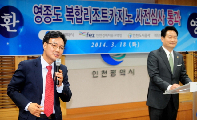 18일 오전 외국계 자본인 리포&시저스(LOCZ)가 인천 영종도 카지노업에 대한 사전심사에서 적합 판정을 받은 가운데 송영길 인천시장이 이종철 인천경제청장과 함께 영상회의실에서 카지노 적합판정 승인에 대한 기자회견을 하고 있다.장용준기자 jyjun@kyeonggi.com