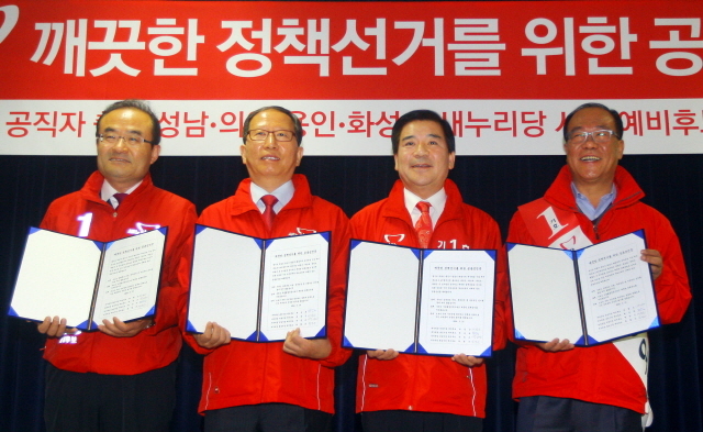 경기도 공직자출신 최형근(화성), 박정오(성남), 예창근(의왕), 최승대(용인) 새누리당 예비후보들이 19일 오전 경기도의회 브리핑룸에서 깨끗한 정책선거를 위한 공동선언문을 발표하고 있다. 4명의 예비후보들은 각각 경기도 행정부지사, 기획조정실장, 부시장, 산하기관장 등을 역임했다. 김시범기자 sbkim@kyeonggi.com