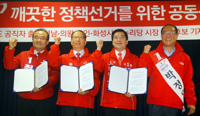 경기도 공직자출신 최형근(화성), 박정오(성남), 예창근(의왕), 최승대(용인) 새누리당 예비후보들이 19일 오전 경기도의회 브리핑룸에서 깨끗한 정책선거를 위한 공동선언문을 발표하고 있다. 4명의 예비후보들은 각각 경기도 행정부지사, 기획조정실장, 부시장, 산하기관장 등을 역임했다. 김시범기자 sbkim@kyeonggi.com