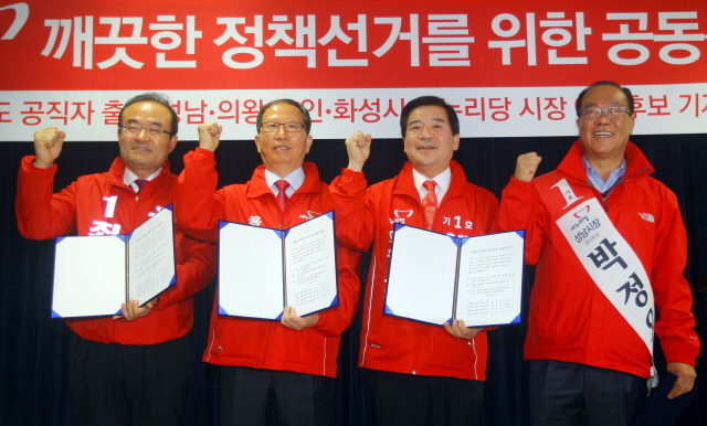 경기도 공직자출신 최형근(화성), 박정오(성남), 예창근(의왕), 최승대(용인) 새누리당 예비후보들이 19일 오전 경기도의회 브리핑룸에서 깨끗한 정책선거를 위한 공동선언문을 발표하고 있다. 4명의 예비후보들은 각각 경기도 행정부지사, 기획조정실장, 부시장, 산하기관장 등을 역임했다. 김시범기자 sbkim@kyeonggi.com