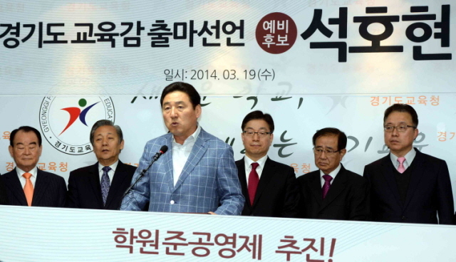 19일  경기도교육청 브리핑룸에서 석호현 한국유치원총연합회 이사장이 기자회견을 갖고 경기도교육감 출마를 선언하고 있다.전형민기자  hmjeon@kyeonggi.com
