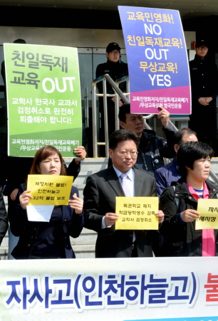 8일 오전 인천시 남동구 인천시교육청 현관 앞에서 인천교육희망네트워크를 비롯한 인천지역 교육 사회단체 회원들이 인천시 중구 영종 하늘고 불법 재정지원 규탄 및 교육 민영화 저지 범국민운동 기자회견을 하고 있다.장용준기자 jyjun@kyeonggi.com