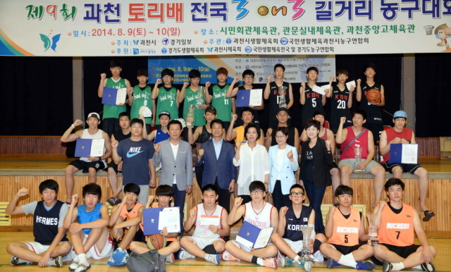 10일 과천시민회관체육관에서 열린 제9회 과천토리배 전국3on3 길거리농구대회 시상식에서 각부문별 수상팀 선수들이 신계용 과천시장 등 참석자들과 기념촬영하고 있다.  전형민기자 hmjeon@kyeonggi.com