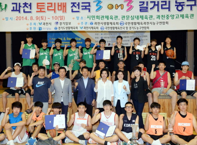 10일 과천시민회관체육관에서 열린 제9회 과천토리배 전국3on3 길거리농구대회 시상식에서 각부문별 수상팀 선수들이 신계용 과천시장 등 참석자들과 기념촬영하고 있다.  전형민기자 hmjeon@kyeonggi.com