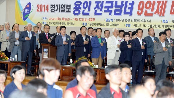 2014 경기일보 용인 전국남여 9인제 배구대회 개막식이 열린 11일 용인실내체육관에서 정찬민 용인시장을 비롯한 신현수 시의회 의장, 국회의원, 이순국 경기일보 사장 등 내빈이 국민의례를 하고 있다. 추상철기자