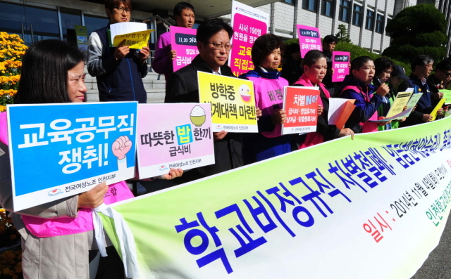 4일 오전 인천학교비정규직연대회의 회원들이 인천시교육청 현관 앞에서 비정규직 차별철폐와 임금단체 협약승리 총파업 기자회견을 하고 있다. 장용준기자