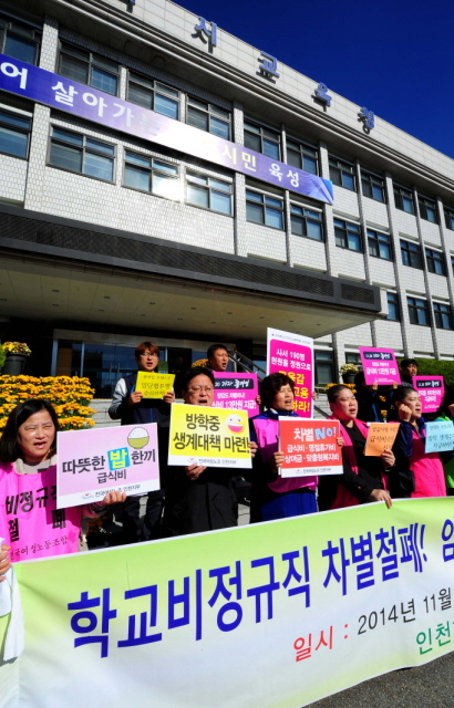 4일 오전 인천학교비정규직연대회의 회원들이 인천시교육청 현관 앞에서 비정규직 차별철폐와 임금단체 협약승리 총파업 기자회견을 하고 있다. 장용준기자