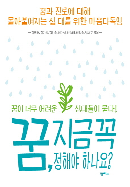 ▲ 꿈 지금 꼭 정해야 하나요