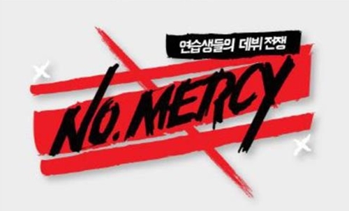 ▲ 사진= 엠넷 노머시, 스타쉽엔터테인먼트