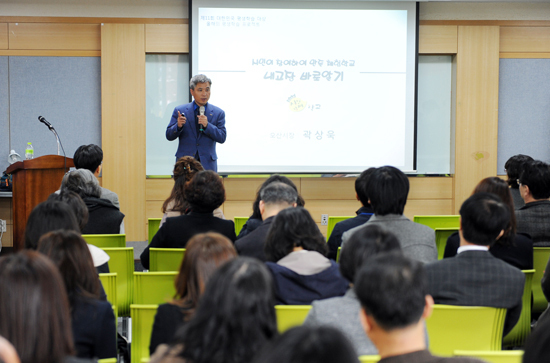 ▲ 곽상욱 오산시장은 지난 11일 안산시 경기도평생대학 창의인성센터에서 열린 ‘2014년 평생학습 지식나눔 경기도 학습IN(人)’에서 오산시의 평생학습대상 수상 사례를 발표했다.
