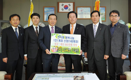 ▲ 광주도시관리공사(사장 안병균)는 ‘광주시 행복나눔 1인1계좌 갖기 운동’ 에 동참하기 위해 공사 전직원이 신청한 총 148계좌를 광주시에 기탁했다고 13일 밝혔다.