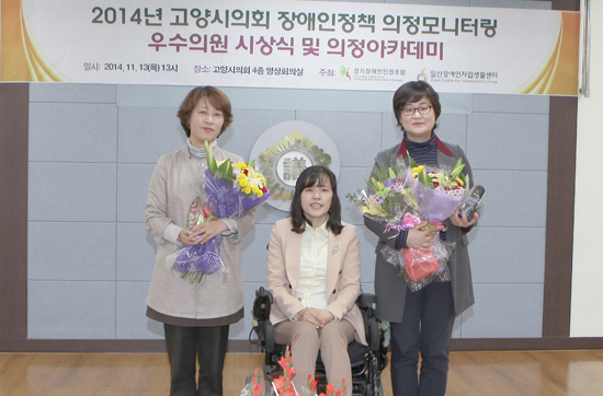 ▲ 고양시의회 김경희 의원을 비롯 권순영,이윤승 의원 등 3명이 일산장애인자립생활센터가 실시한 장애인정책 의정모니터링에서 우수의원으로 선정됐다고 16일 밝혔다.