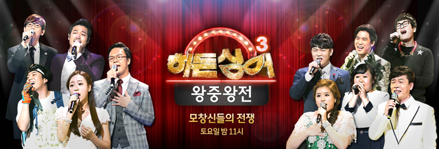 ▲ 사진=히든싱어 왕중왕전(방송 캡쳐)