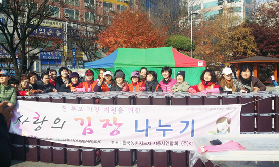 ▲ 시흥시 여성단체협의회(회장 최선숙)은 지난 13일부터 이틀동안 한부모 가정을 위한 ‘사랑의 김장나누기’행사를 가졌다.