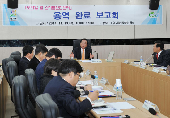 ▲ 광주시는 최근 각종 재난사고에 신속한 대응과 대처를 위한 ‘모바일 앱 스마트안전센터 구축’용역 완료보고회를 시청 1층 재난상황실에서 개최했다.