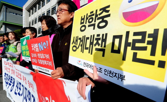 ▲ 18일 인천시 교육청 현관 앞에서 인천학교비정규직연대회의 회원들이 학교 비정규직 차별 철폐, 고용안정을 요구하며 총파업 투쟁 선포기자회견을 하고 있다. 장용준기자