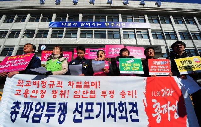 18일 인천시 교육청 현관 앞에서 인천학교비정규직연대회의 회원들이 학교 비정규직 차별 철폐, 고용안정을 요구하며 총파업 투쟁 선포기자회견을 하고 있다. 장용준기자