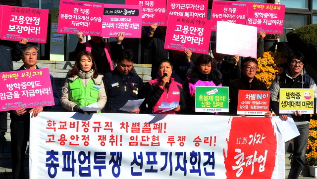 18일 인천시 교육청 현관 앞에서 인천학교비정규직연대회의 회원들이 학교 비정규직 차별 철폐, 고용안정을 요구하며 총파업 투쟁 선포기자회견을 하고 있다. 장용준기자